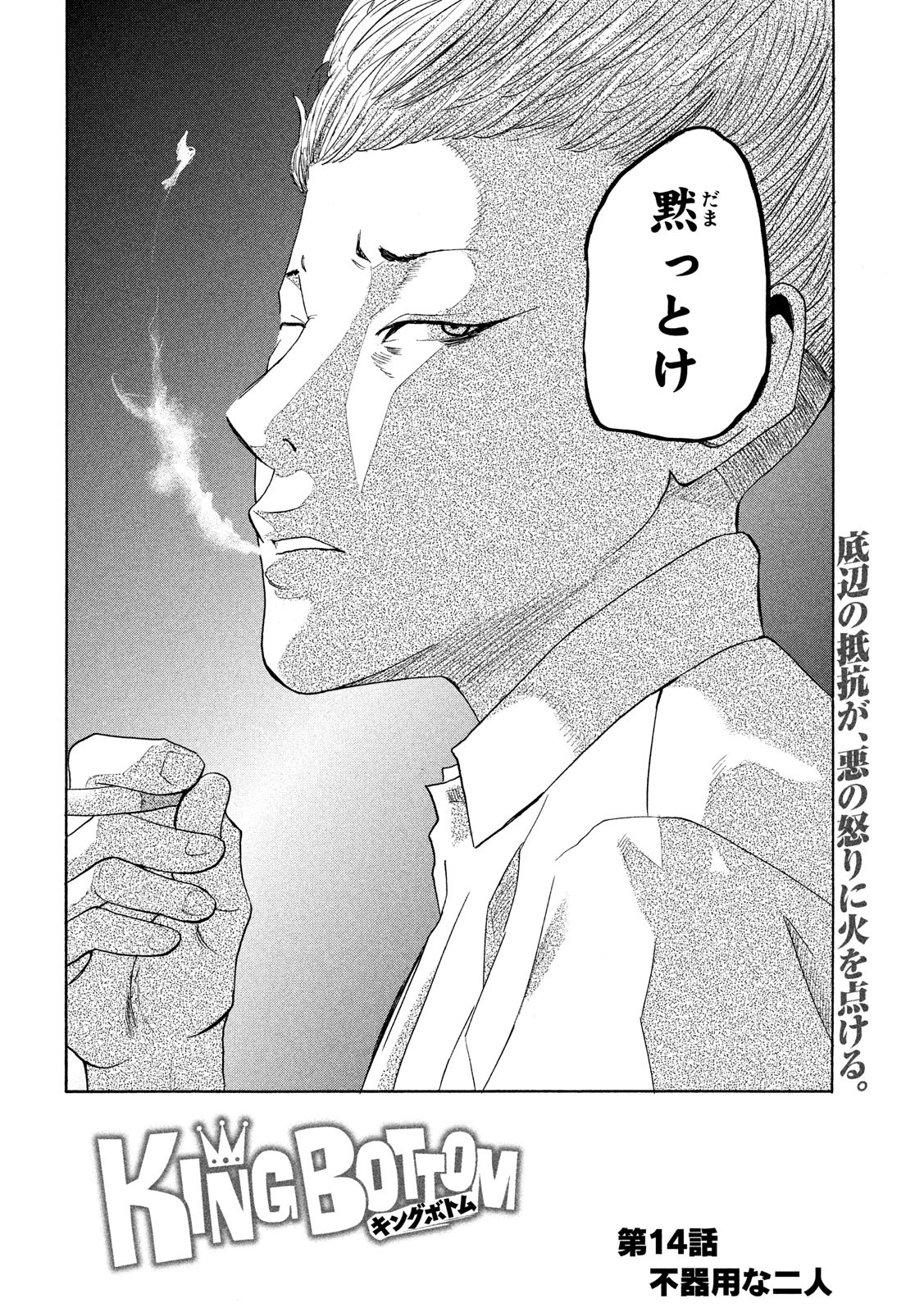 King Bottom Chapter 14 2ページ