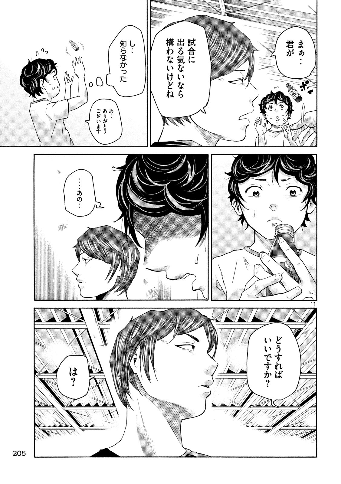 King Bottom Chapter 14 11ページ