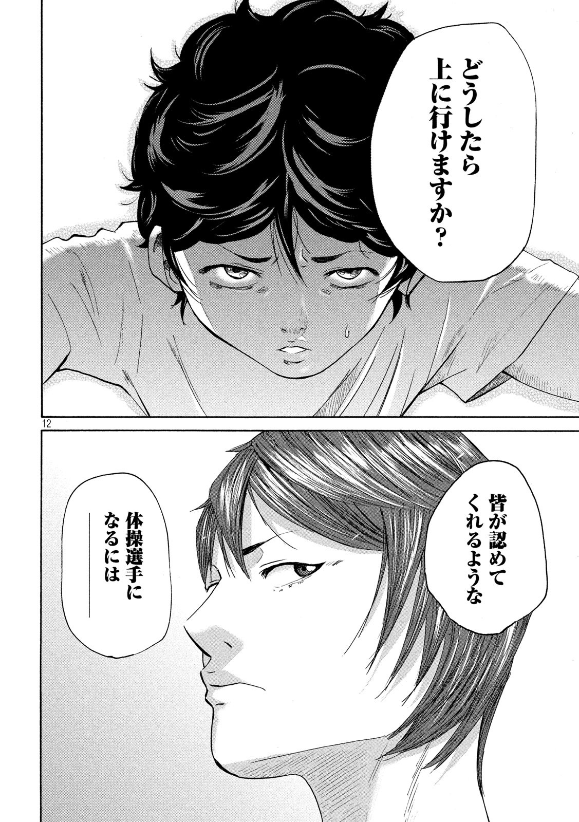 King Bottom Chapter 14 12ページ