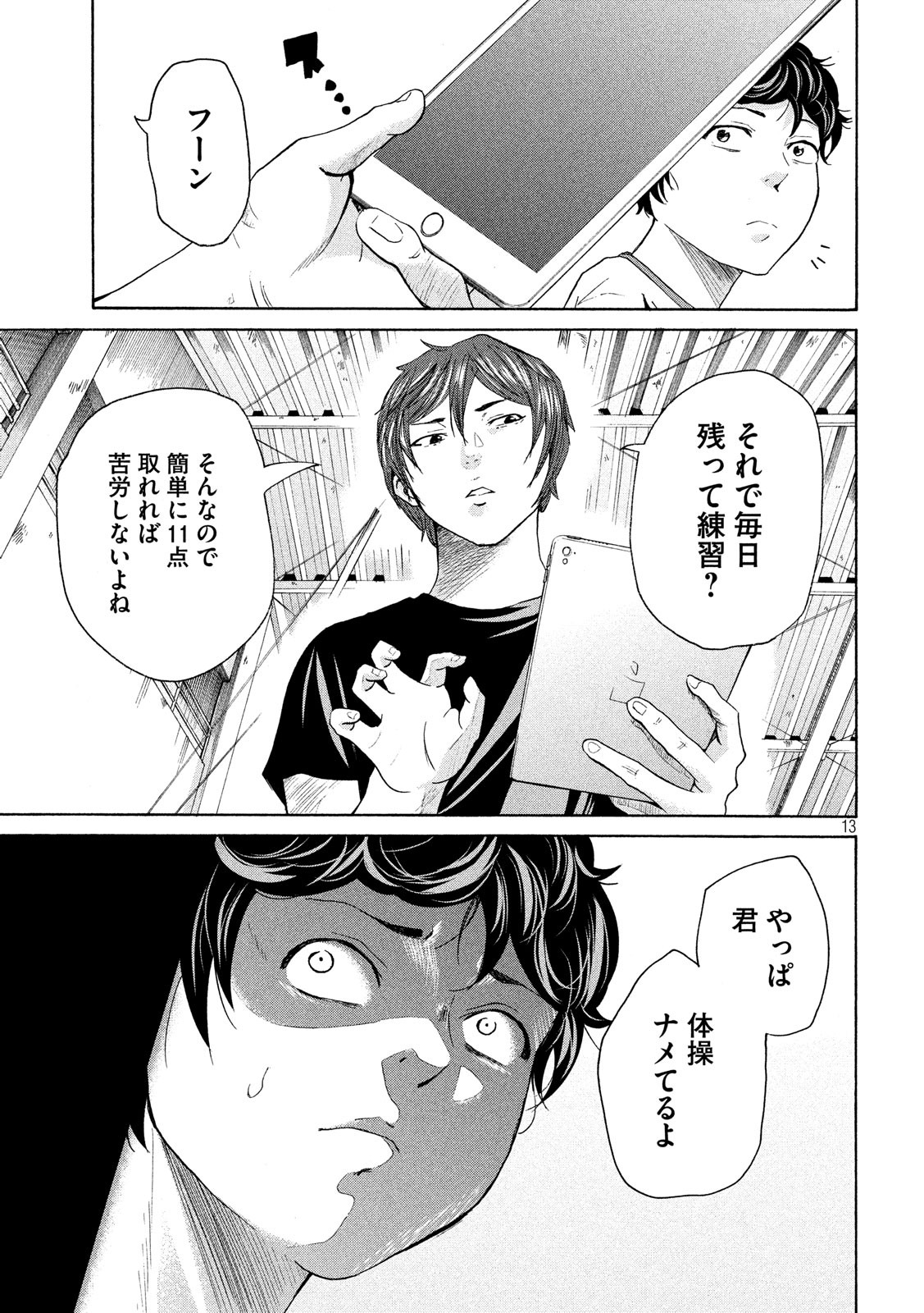 King Bottom Chapter 14 13ページ