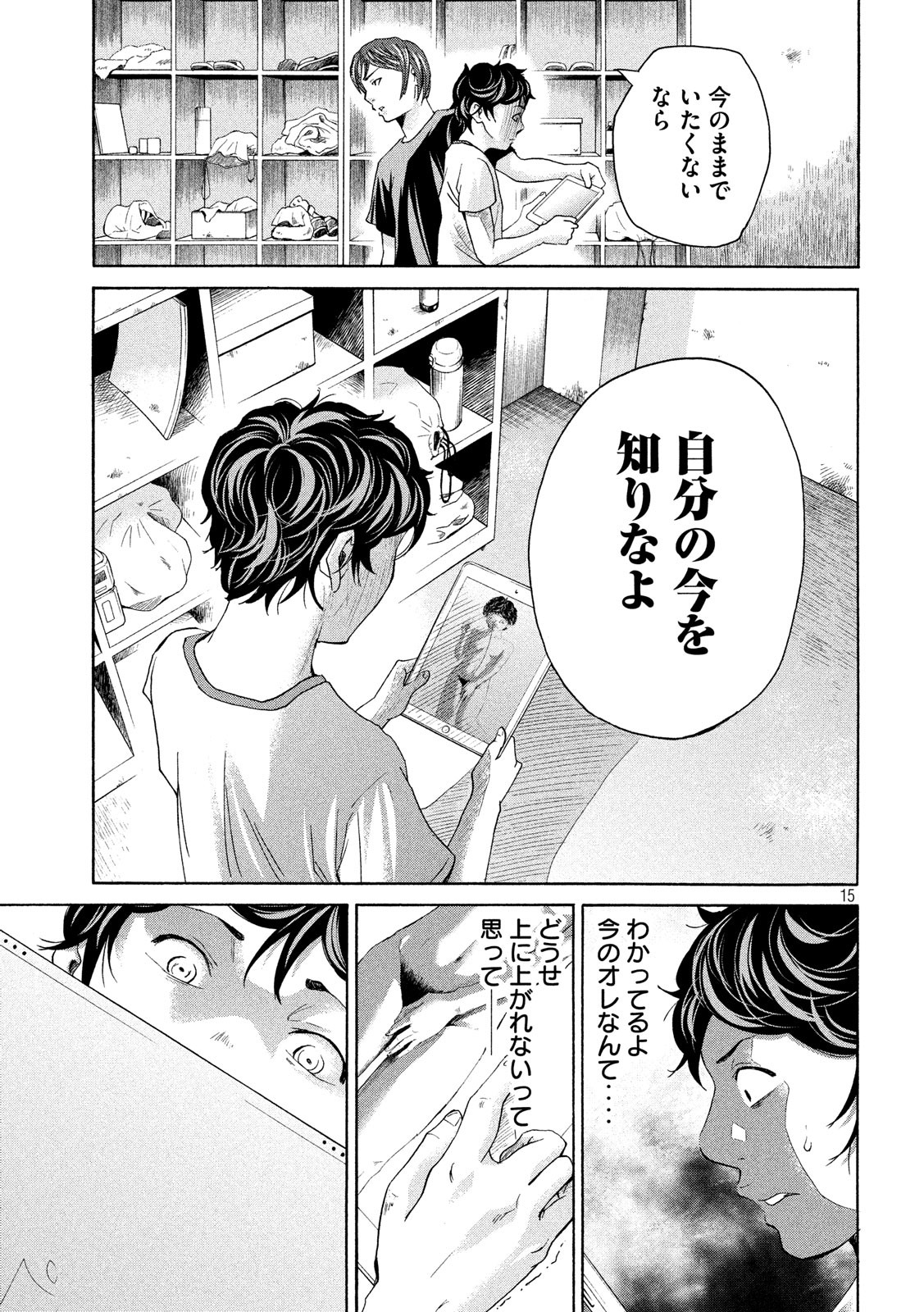 King Bottom Chapter 14 15ページ