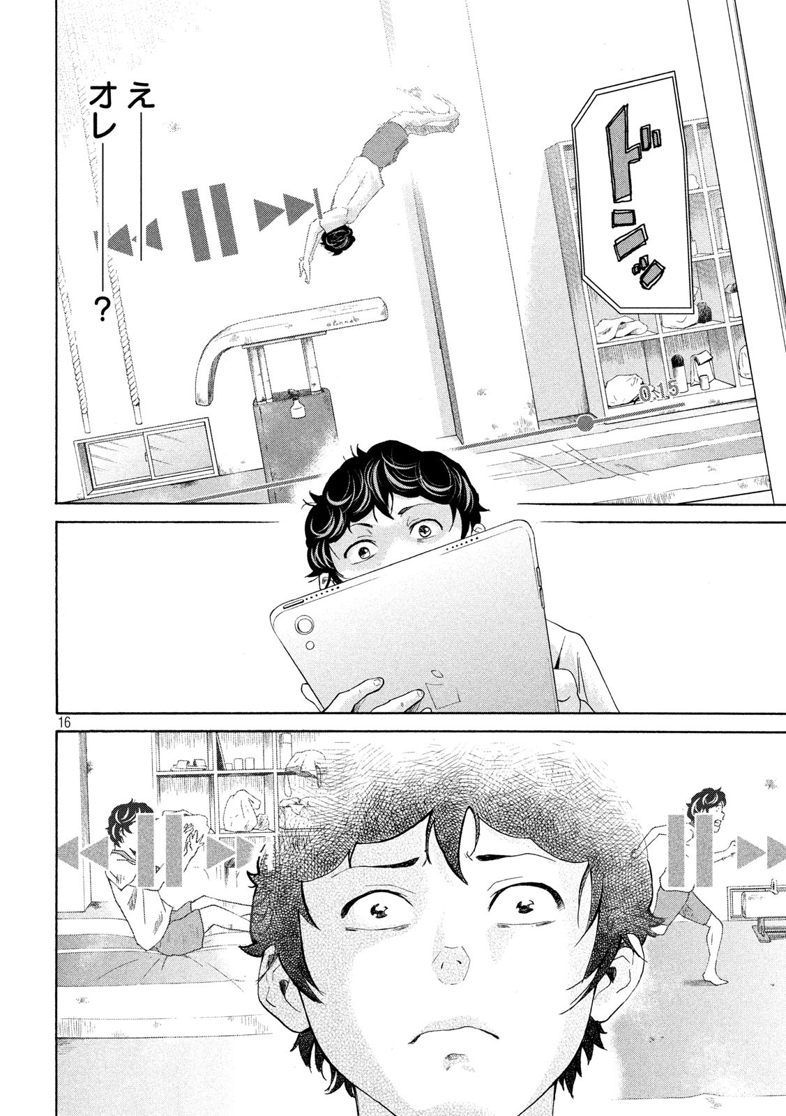 King Bottom Chapter 14 16ページ