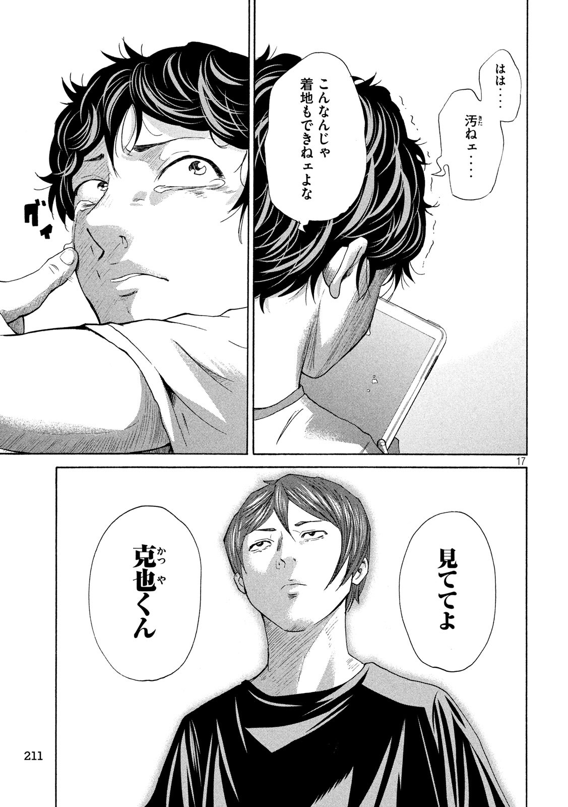 King Bottom Chapter 14 17ページ