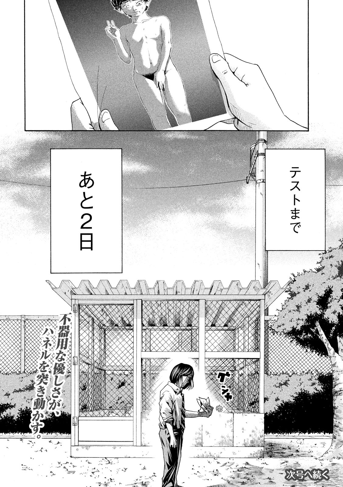 King Bottom Chapter 14 18ページ