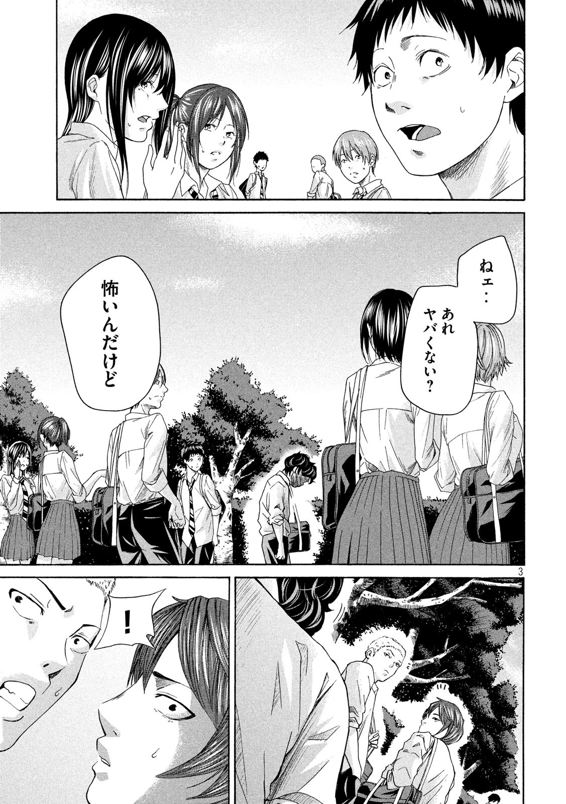 King Bottom Chapter 14 3ページ