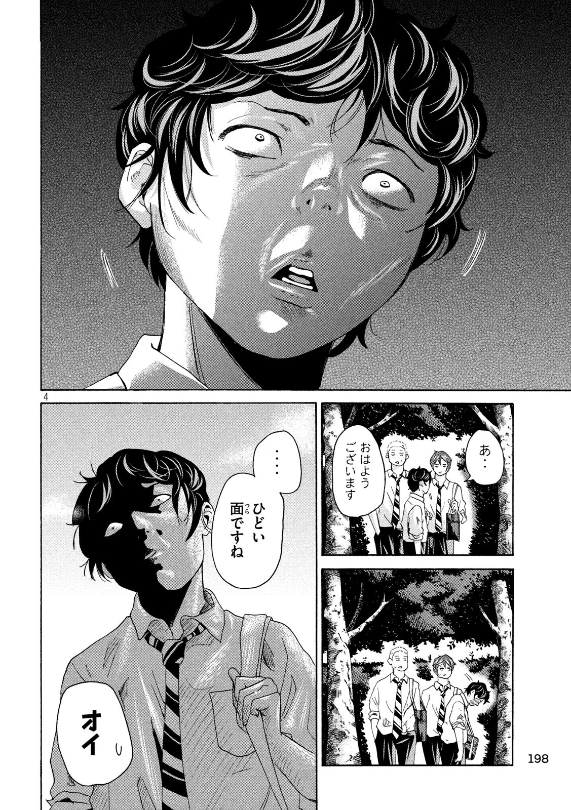 King Bottom Chapter 14 4ページ