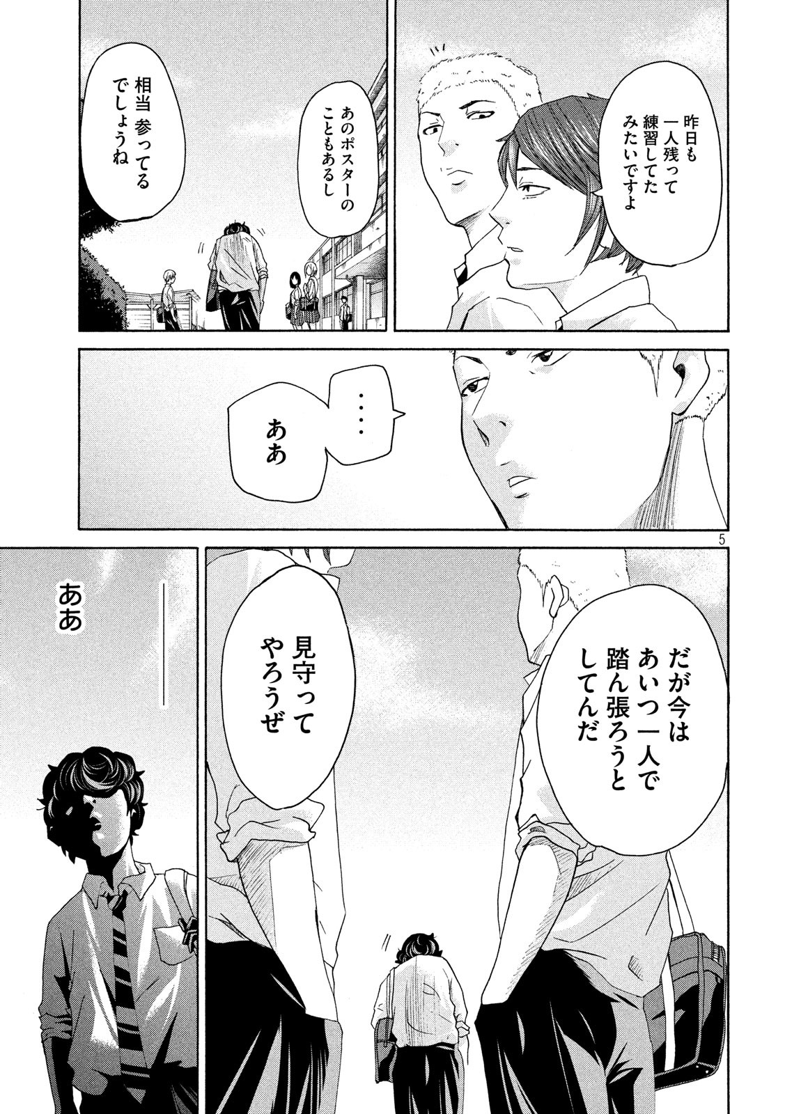 King Bottom Chapter 14 5ページ