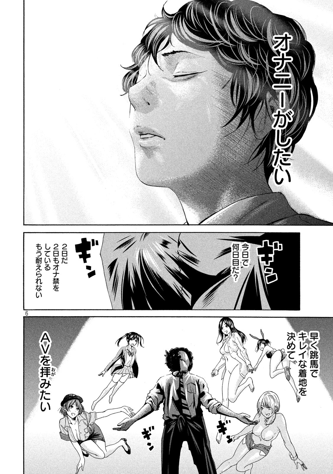 King Bottom Chapter 14 6ページ