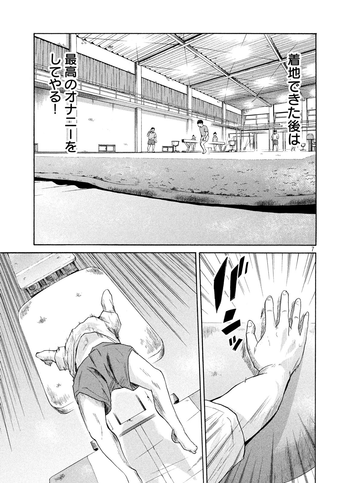 King Bottom Chapter 14 7ページ
