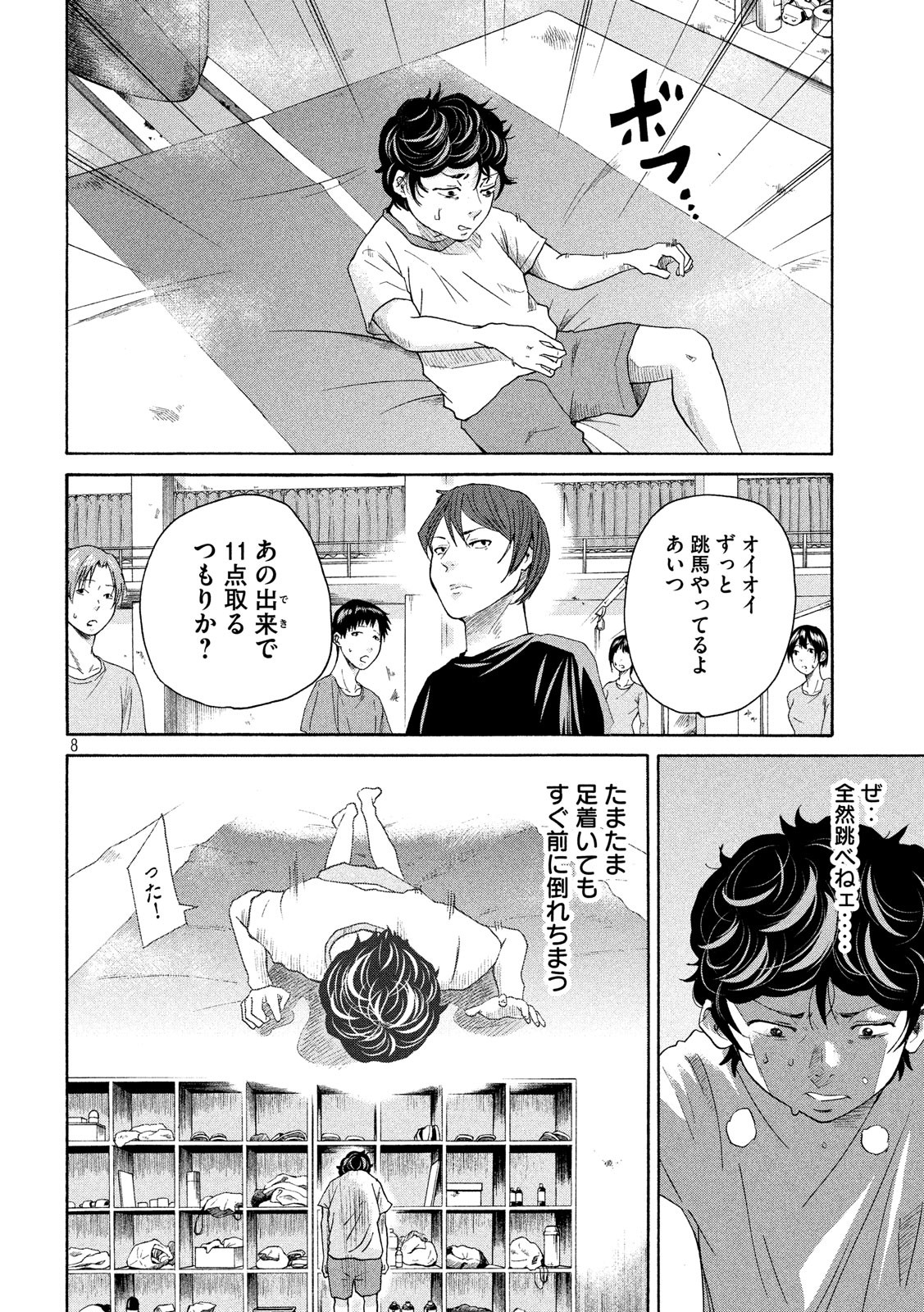 King Bottom Chapter 14 8ページ