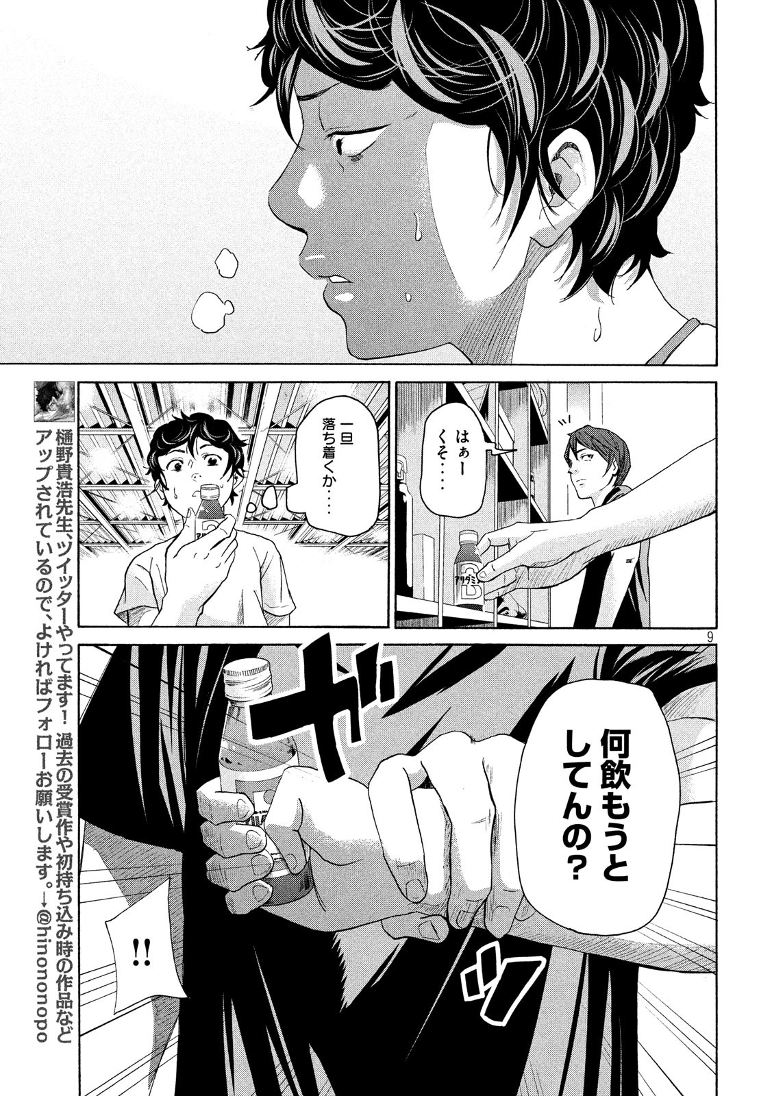 King Bottom Chapter 14 9ページ