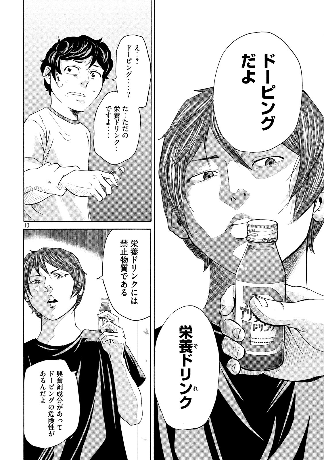 King Bottom Chapter 14 10ページ