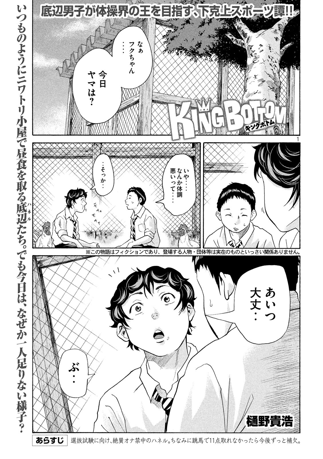 King Bottom Chapter 15 1ページ