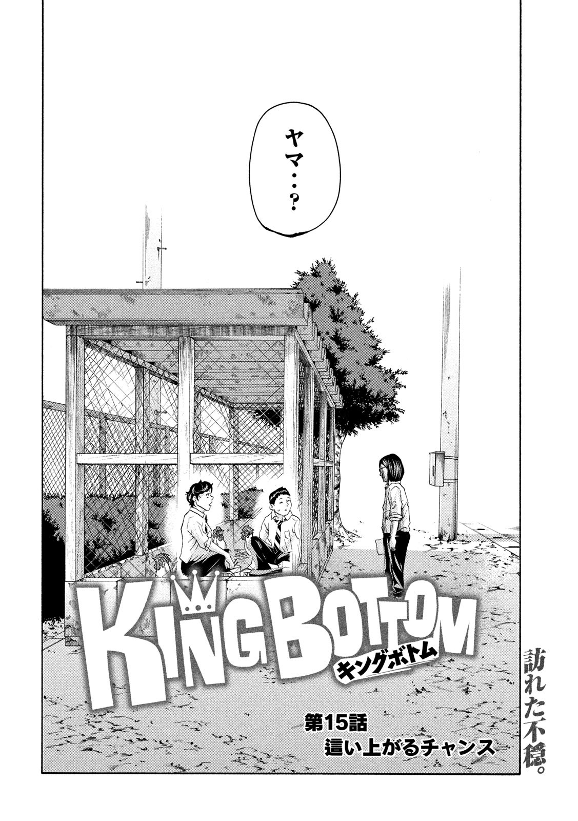 King Bottom Chapter 15 2ページ