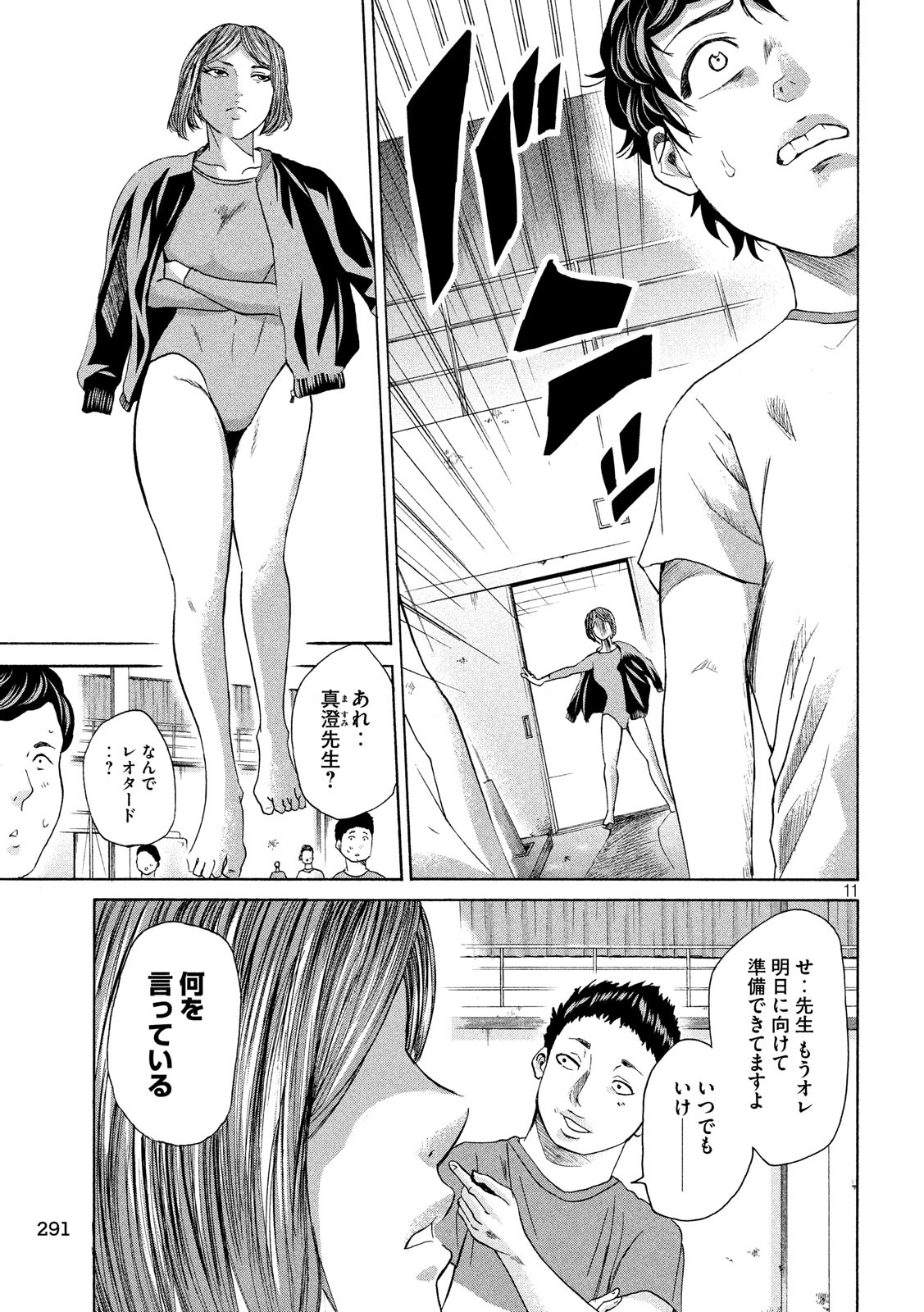 King Bottom Chapter 15 11ページ