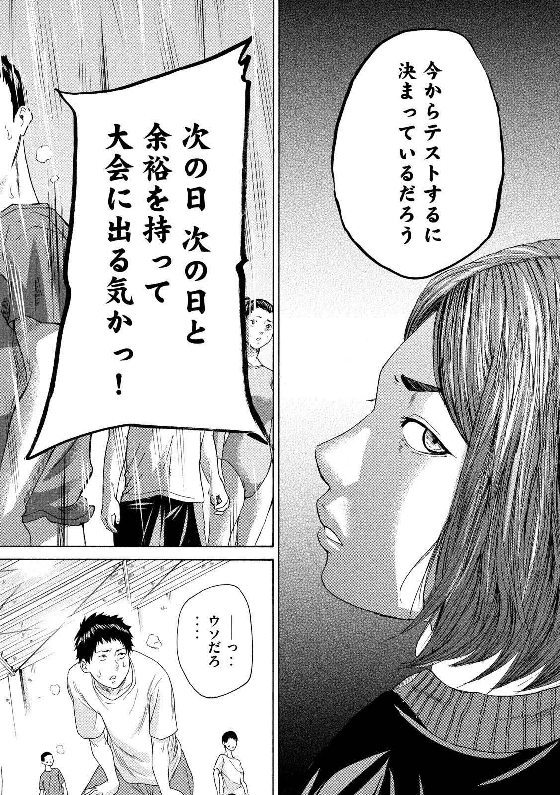 King Bottom Chapter 15 12ページ