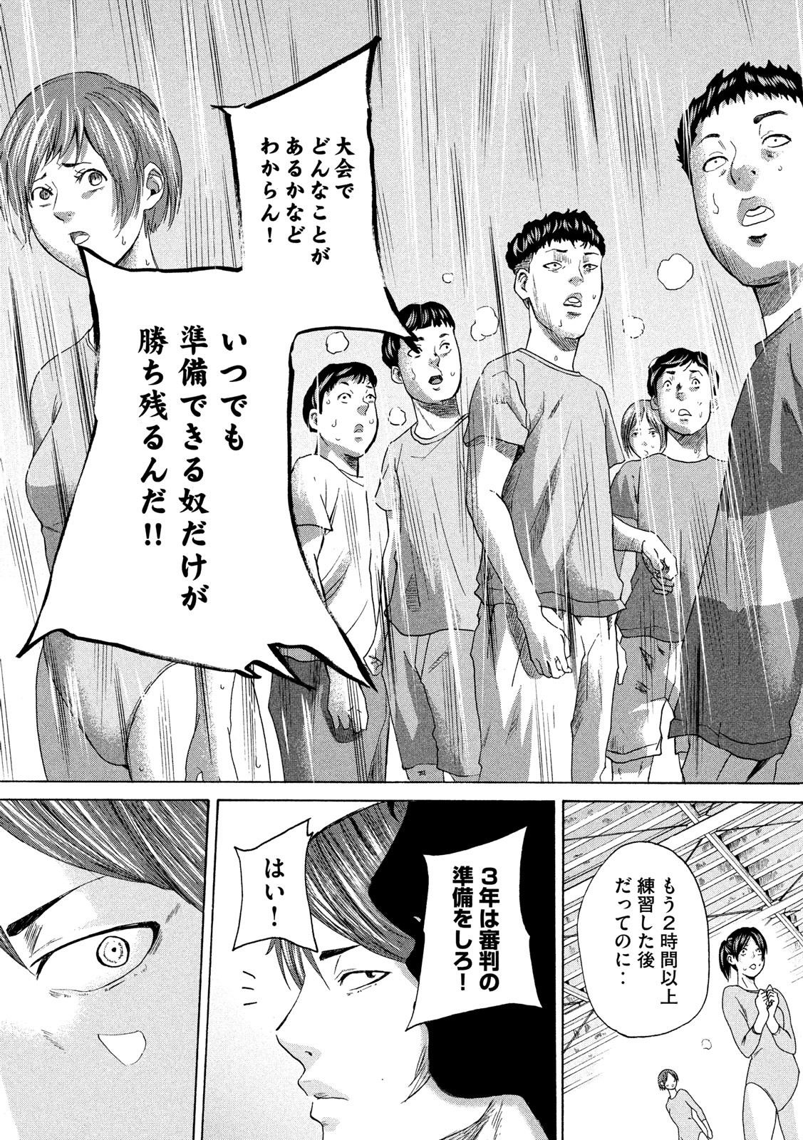 King Bottom Chapter 15 13ページ