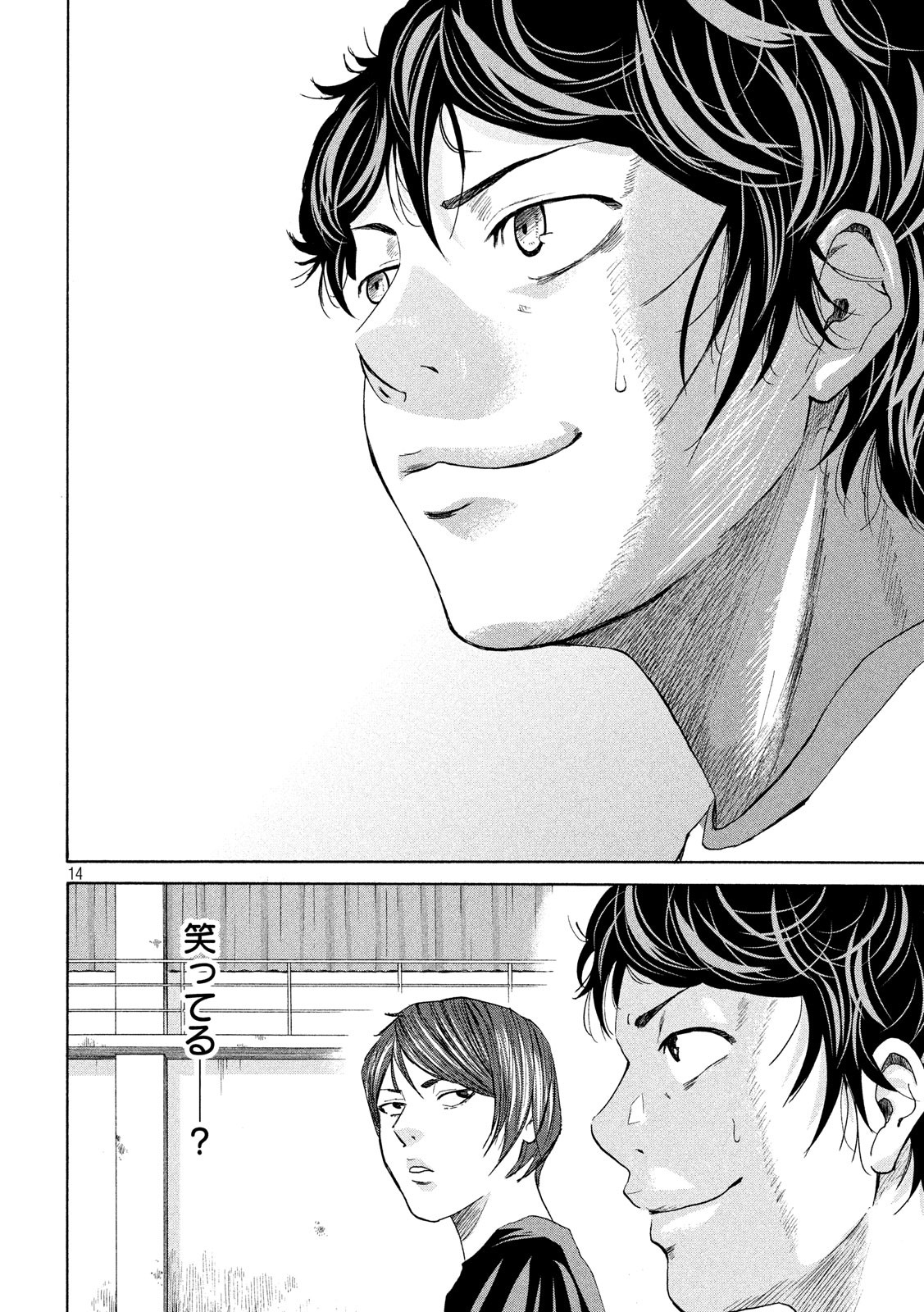 King Bottom Chapter 15 14ページ