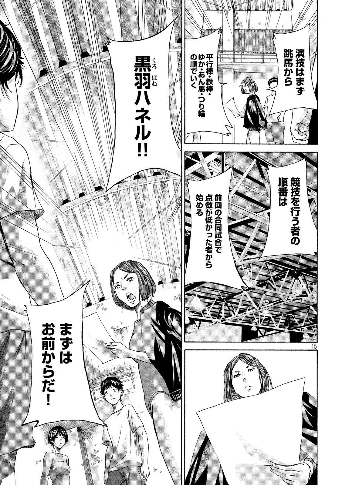 King Bottom Chapter 15 15ページ