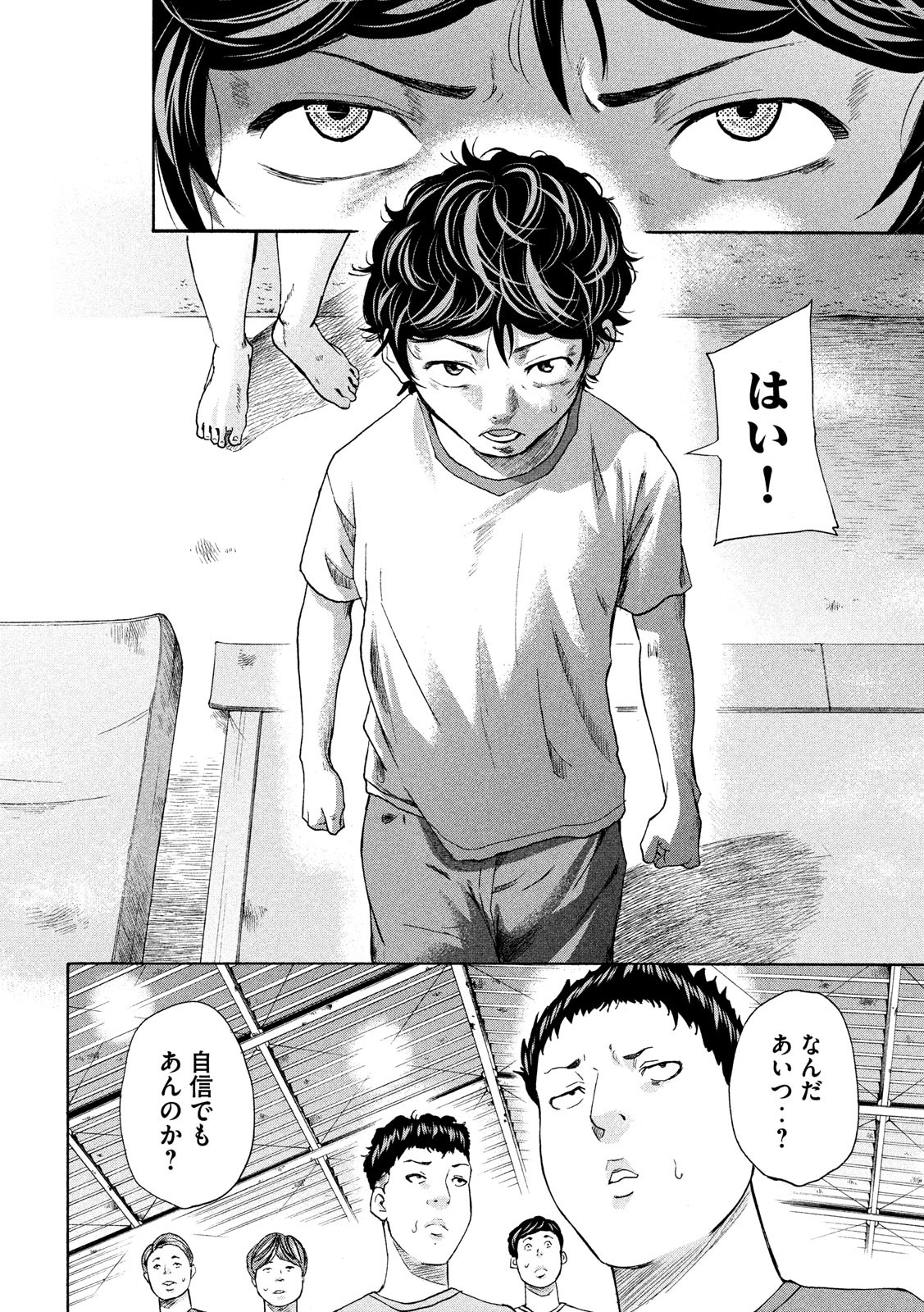 King Bottom Chapter 15 16ページ