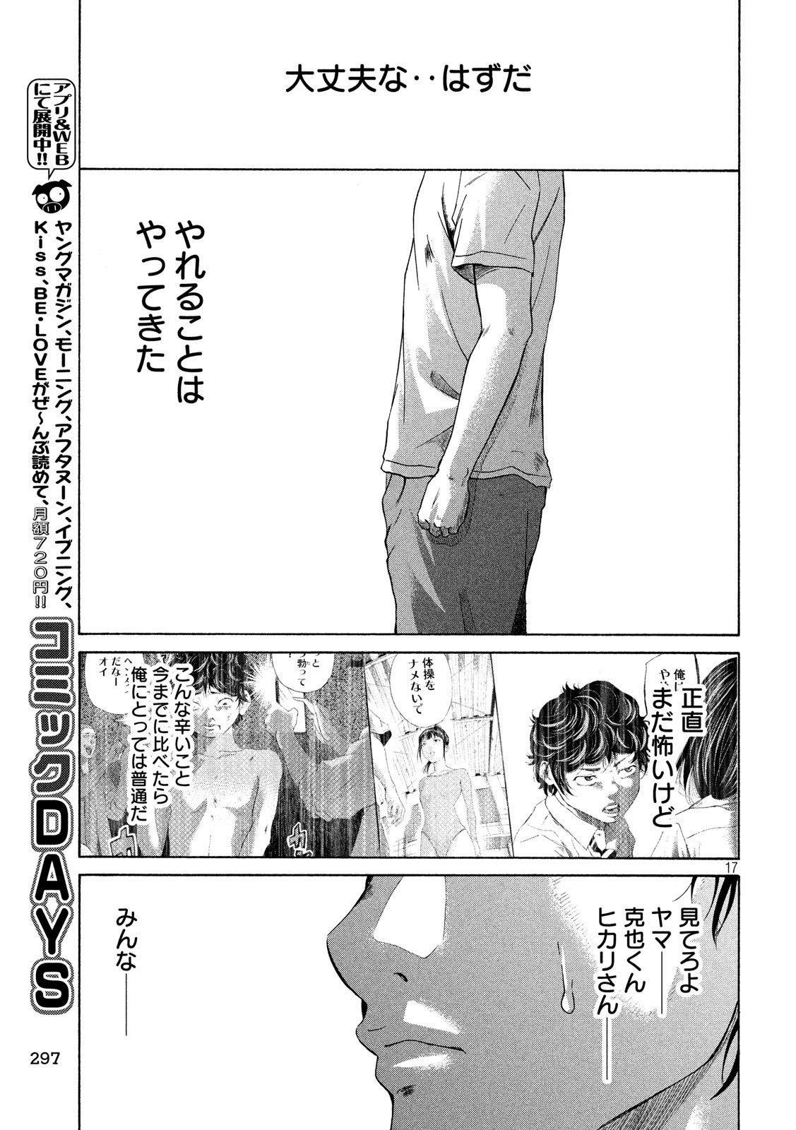 King Bottom Chapter 15 17ページ