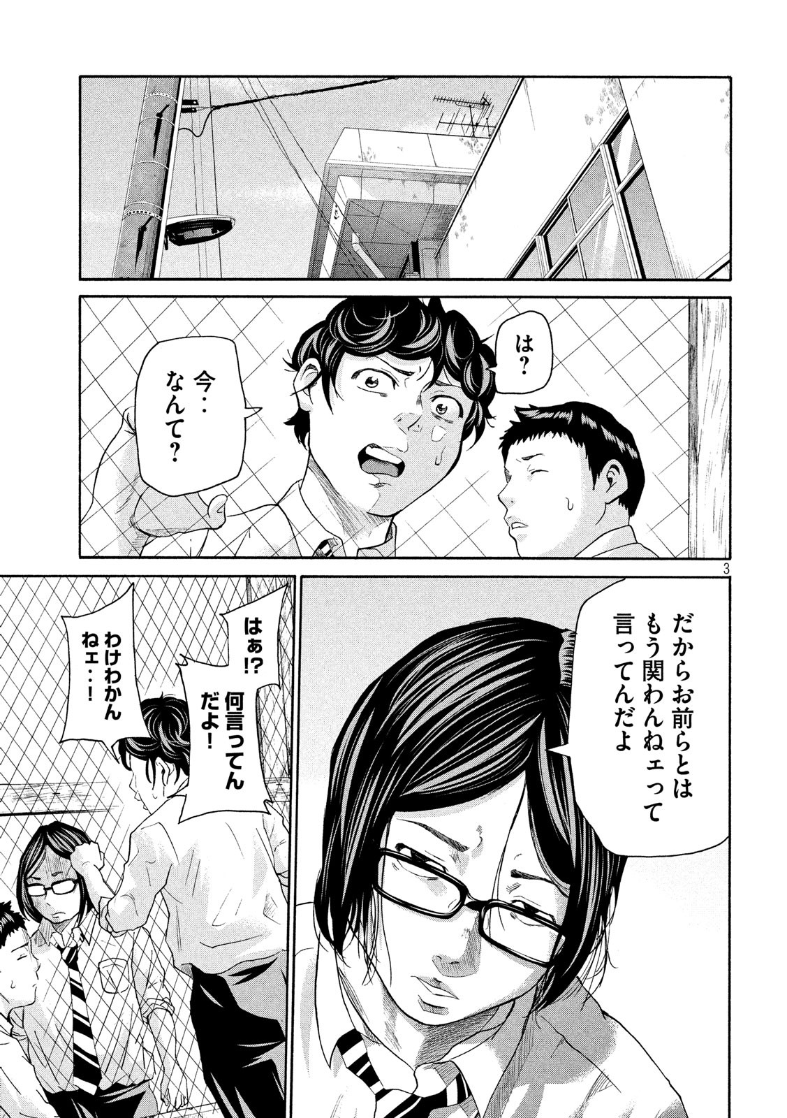 King Bottom Chapter 15 3ページ