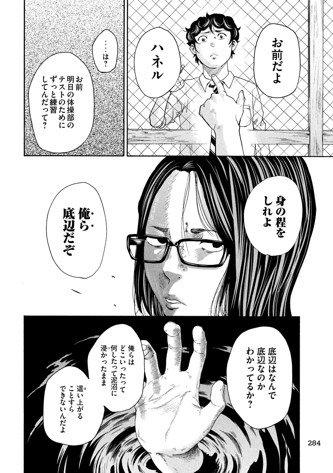 King Bottom Chapter 15 4ページ