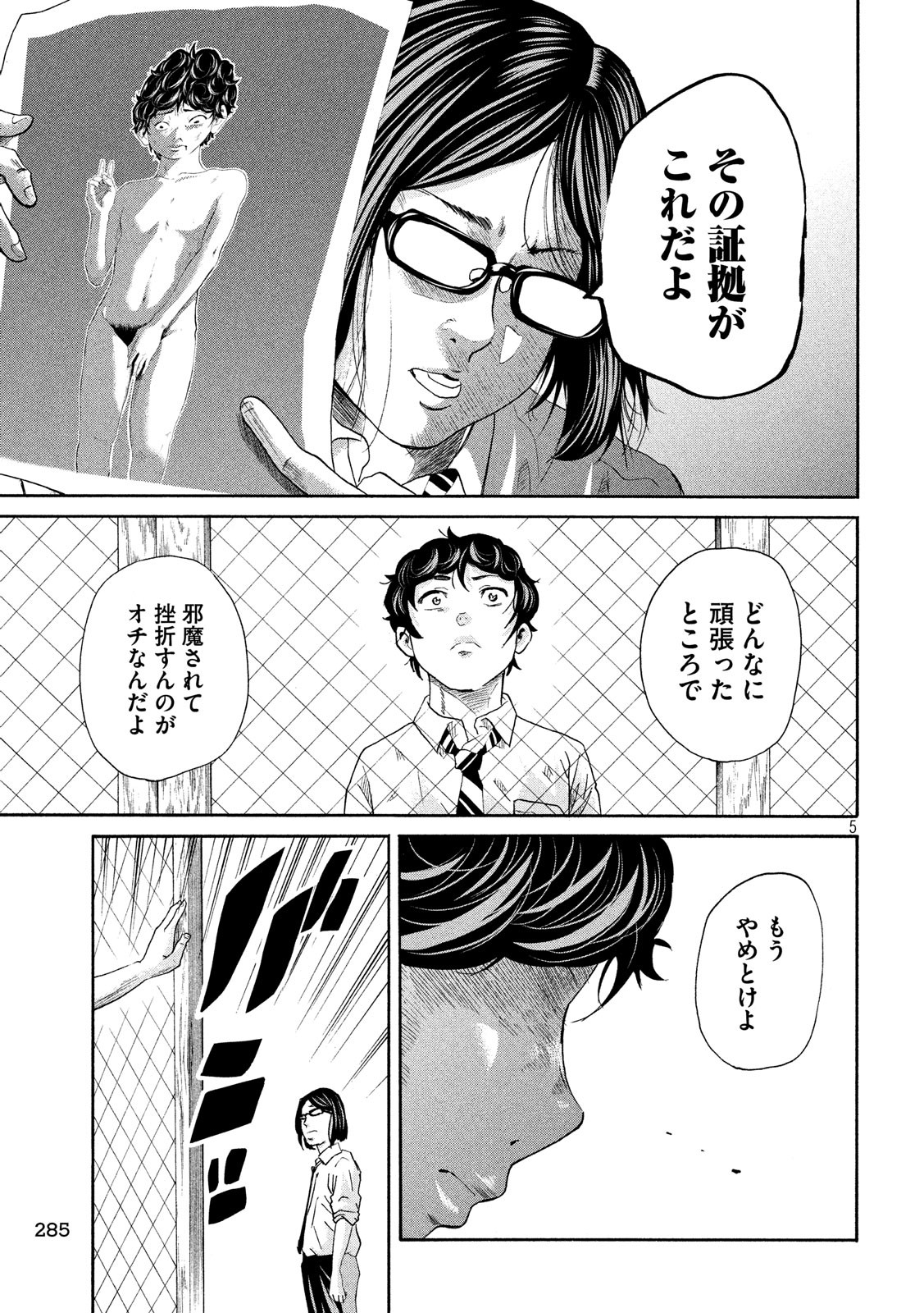 King Bottom Chapter 15 5ページ