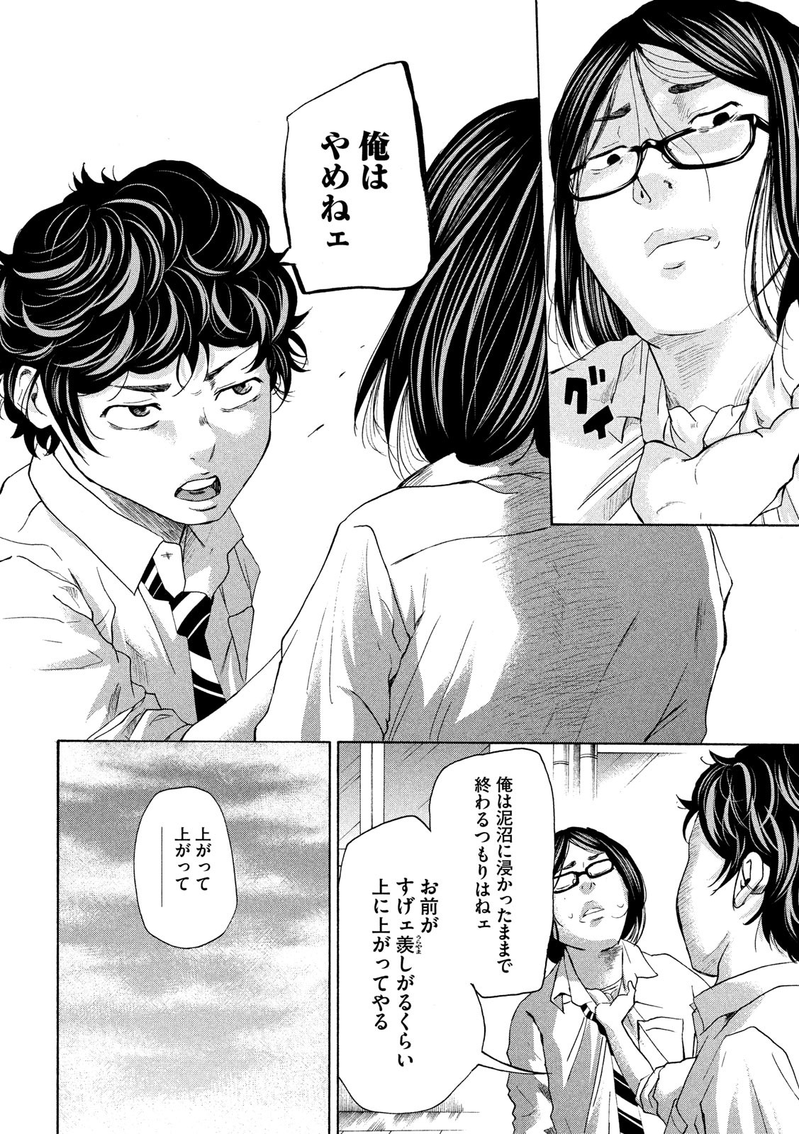 King Bottom Chapter 15 6ページ