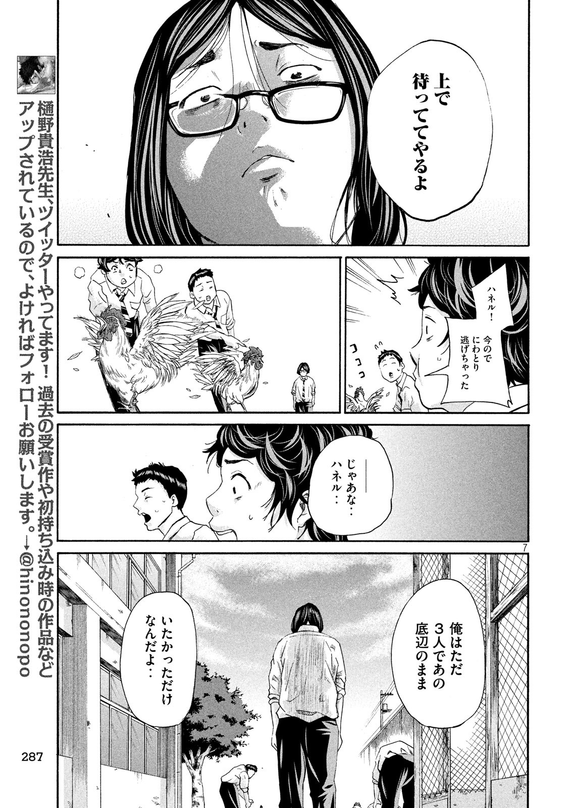 King Bottom Chapter 15 7ページ