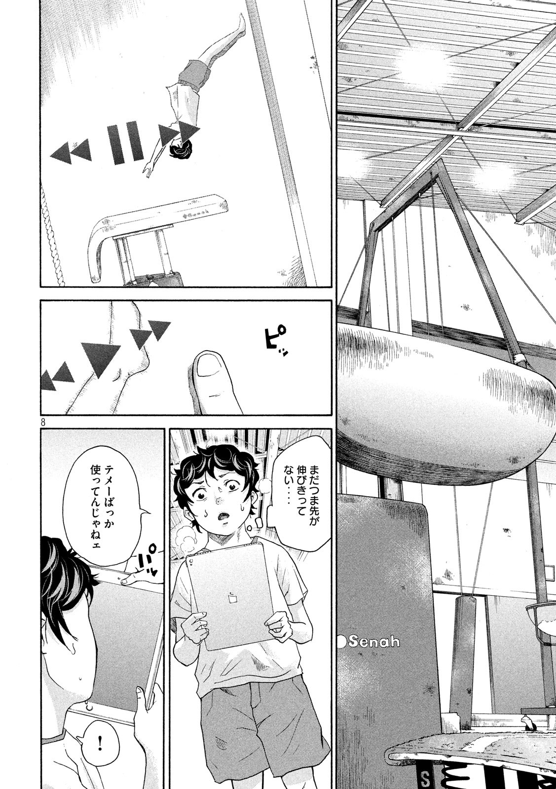 King Bottom Chapter 15 8ページ