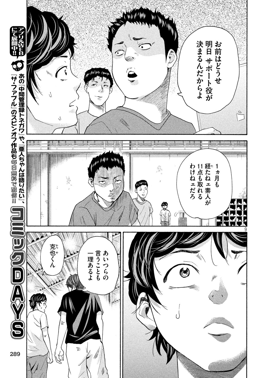 King Bottom Chapter 15 9ページ