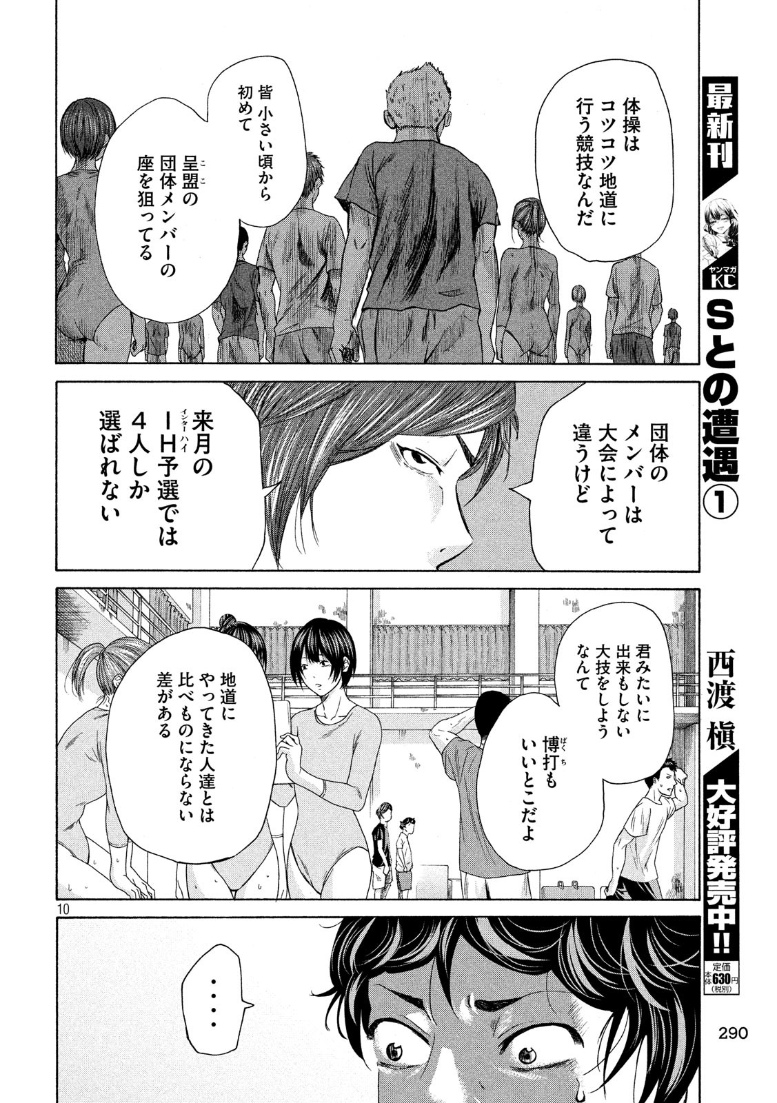 King Bottom Chapter 15 10ページ