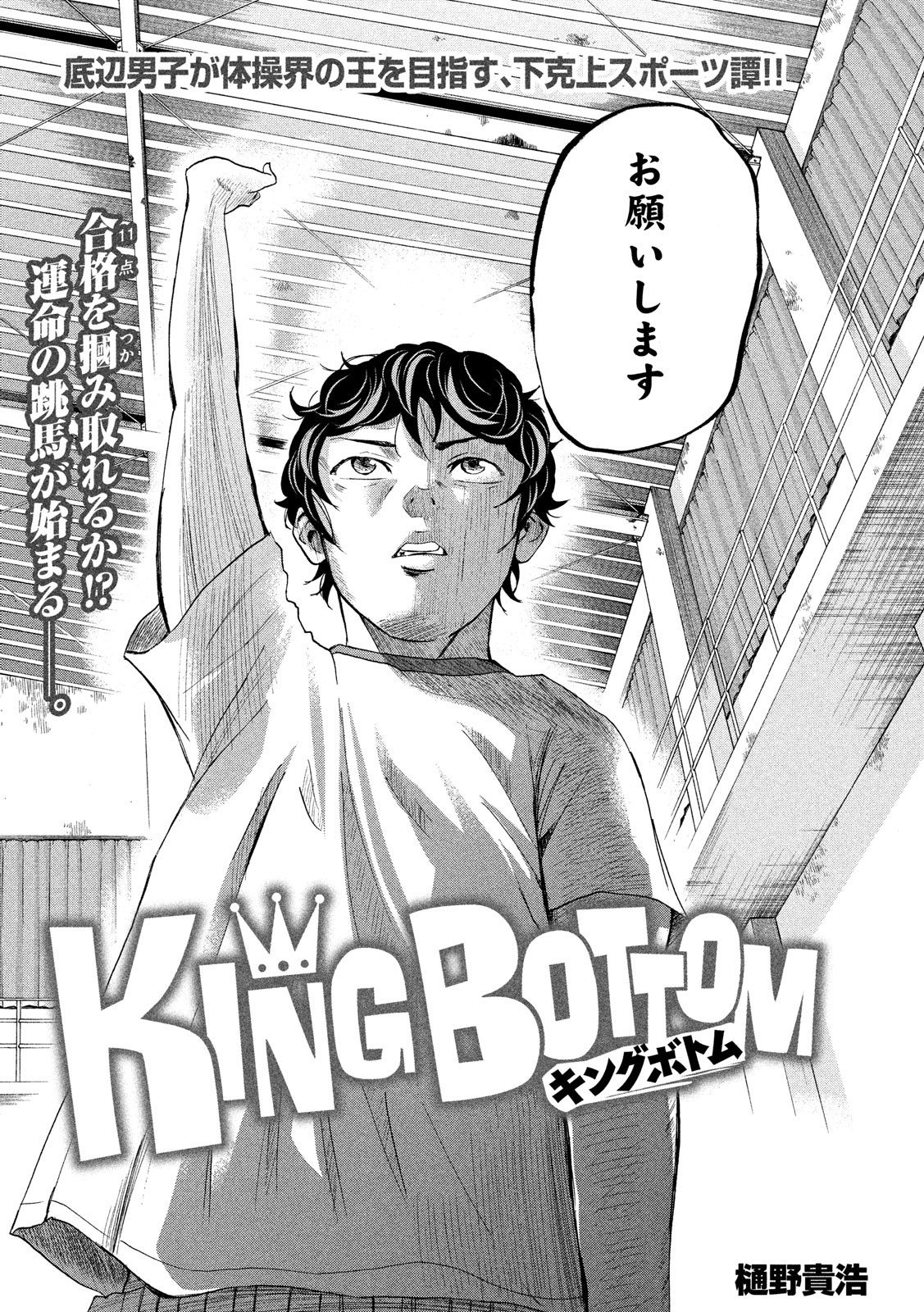 King Bottom Chapter 16 1ページ