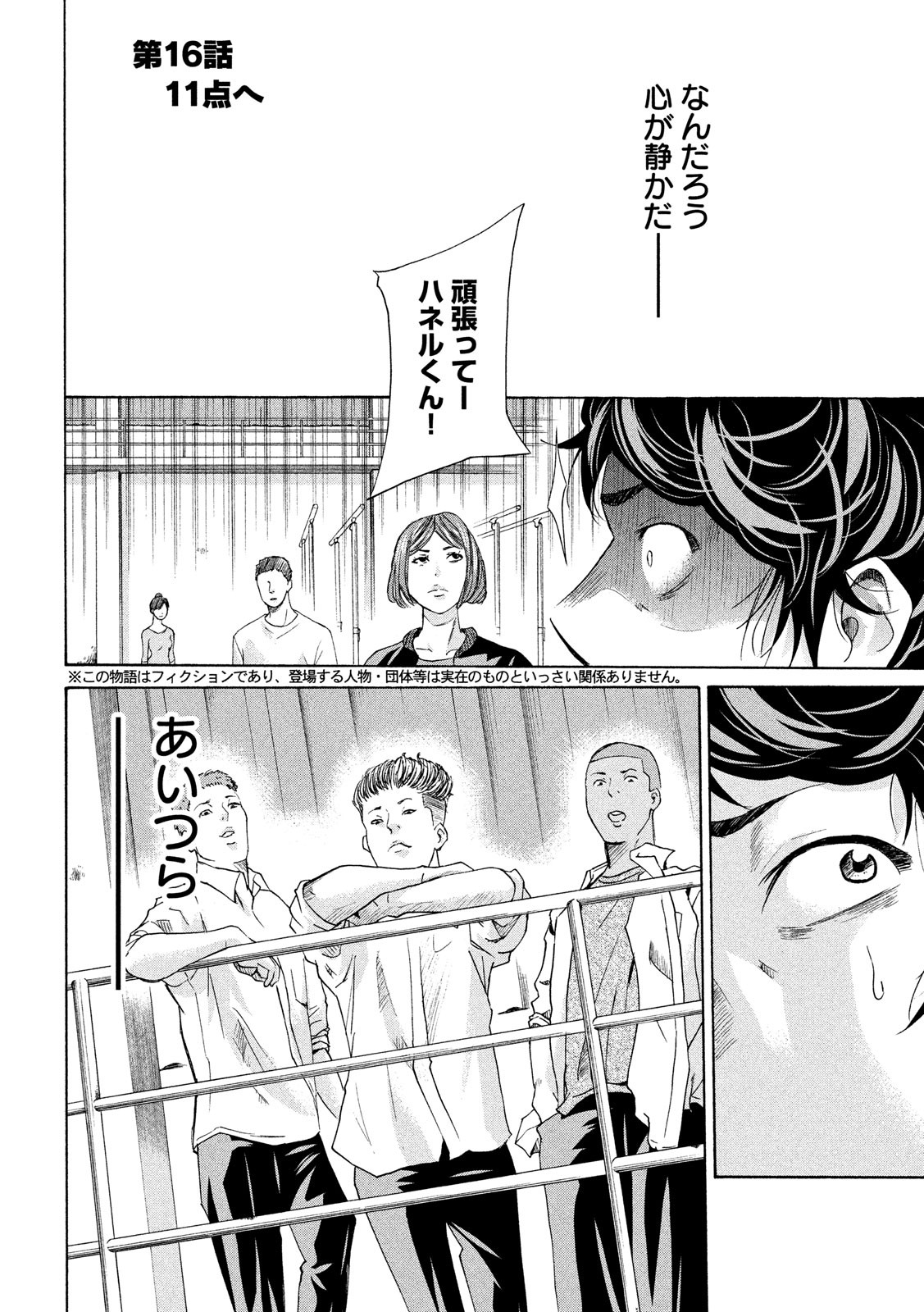 King Bottom Chapter 16 2ページ