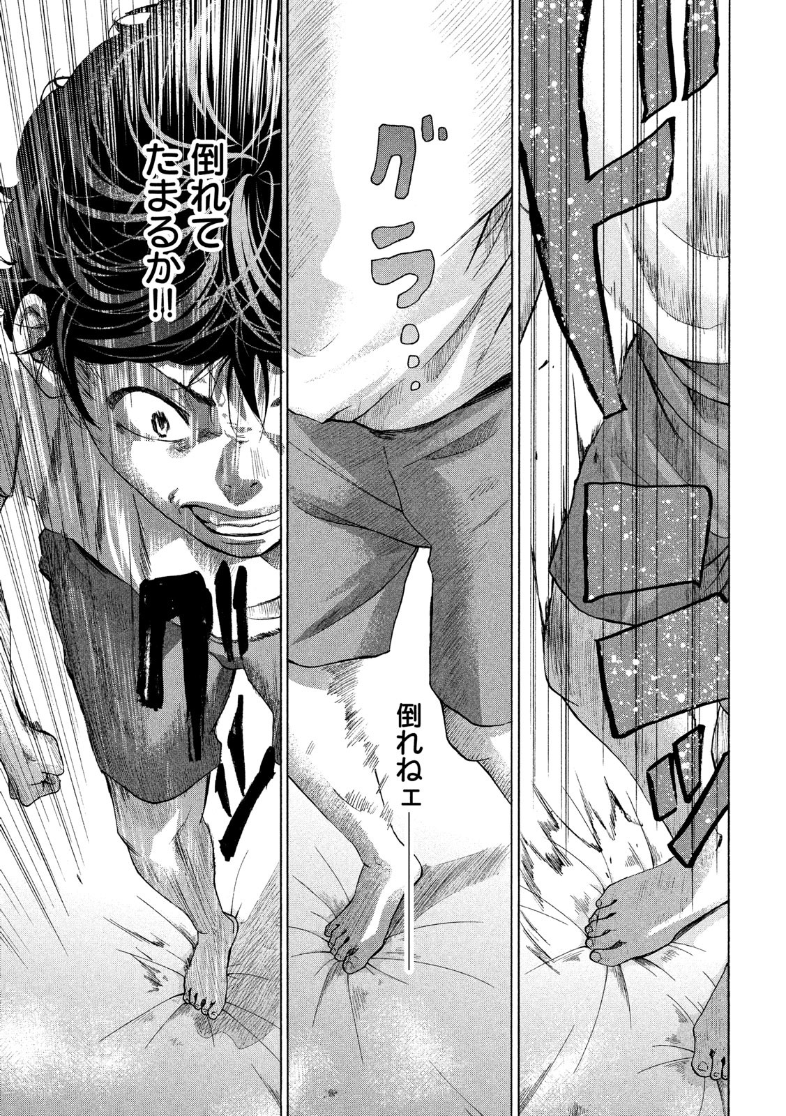King Bottom Chapter 16 11ページ