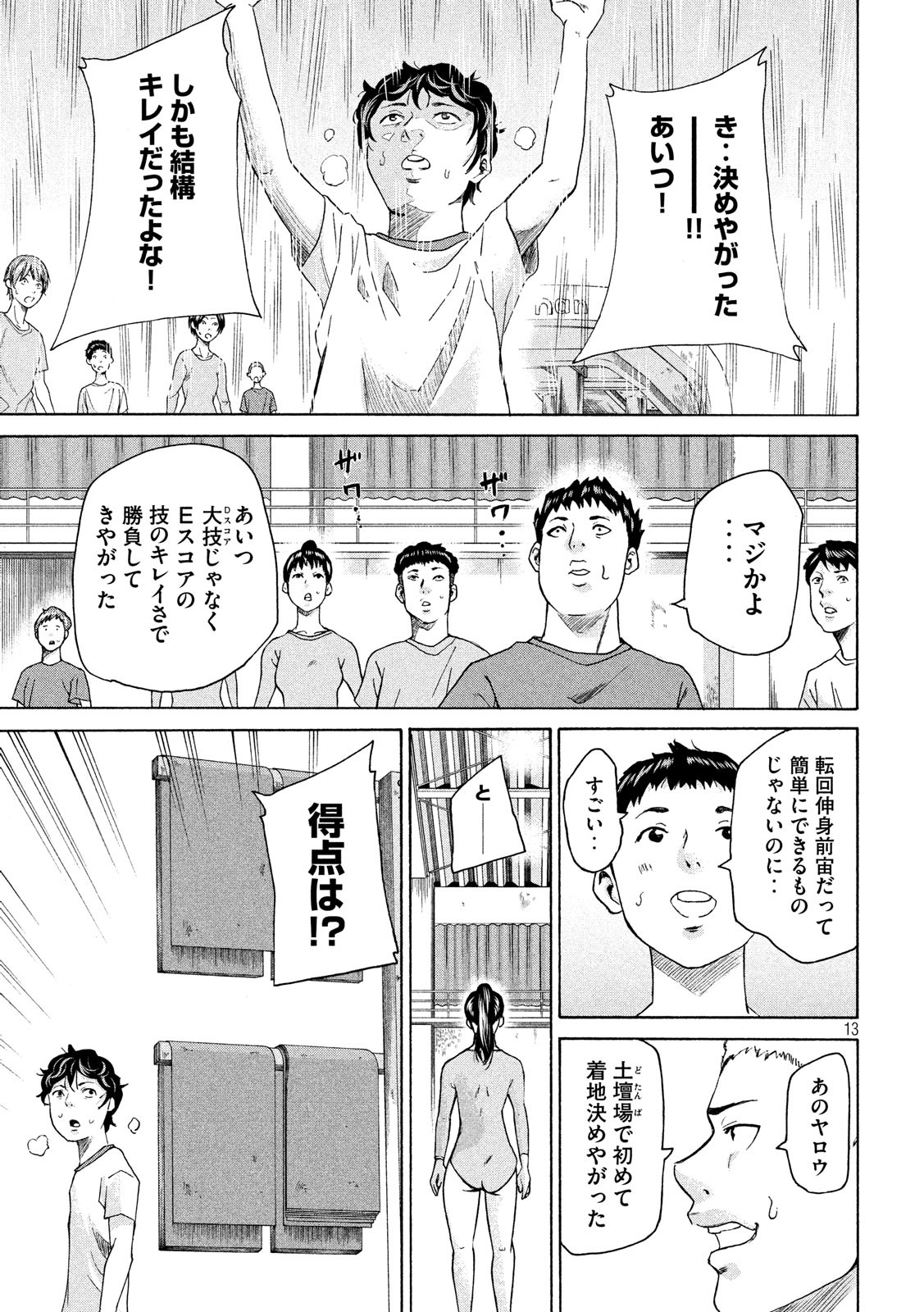 King Bottom Chapter 16 13ページ