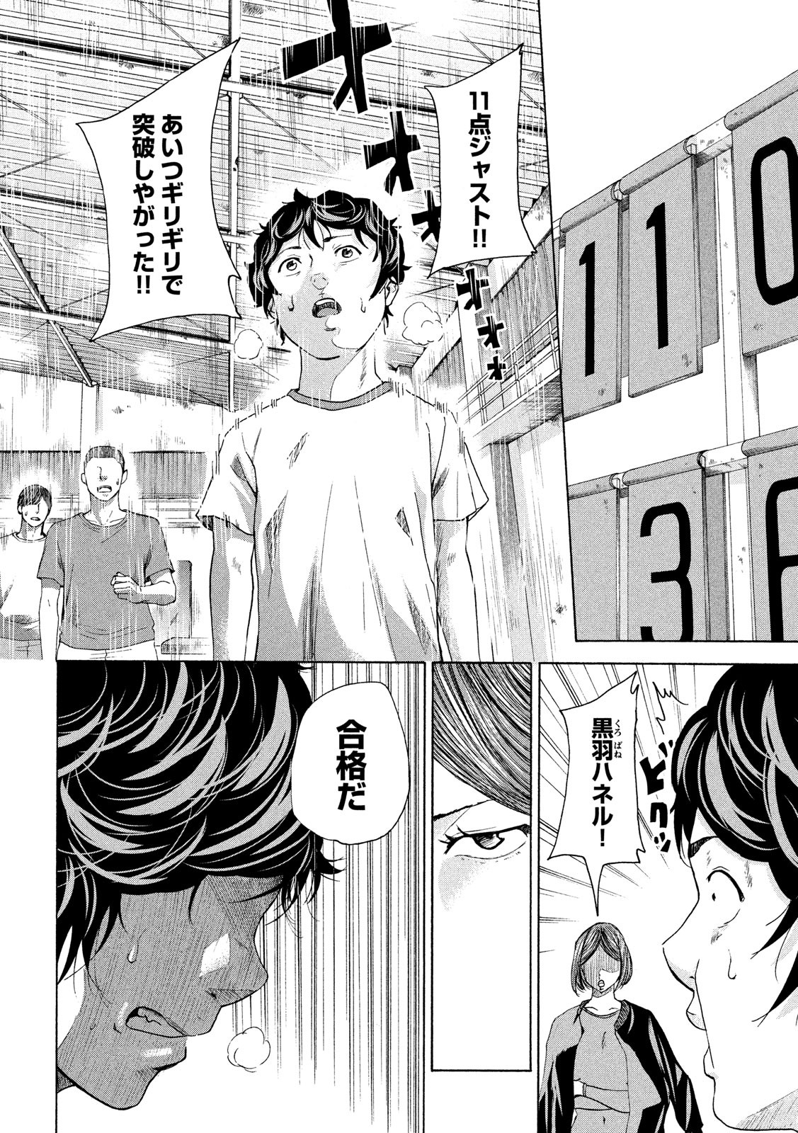 King Bottom Chapter 16 14ページ