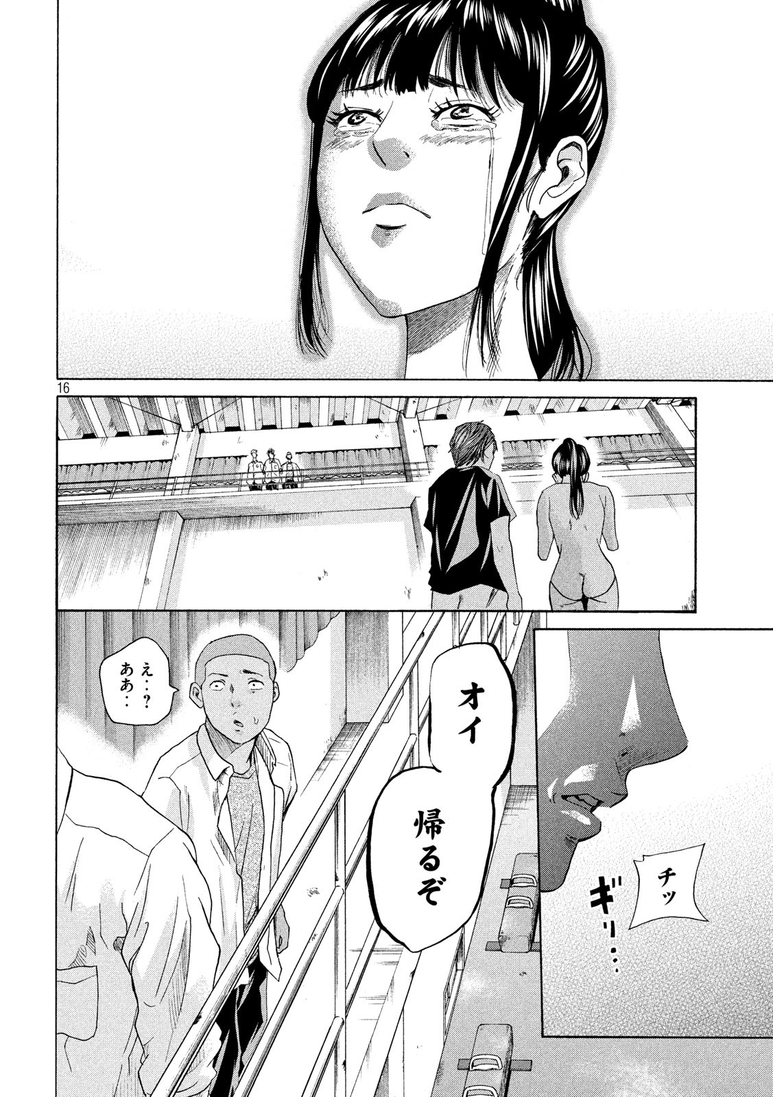 King Bottom Chapter 16 16ページ
