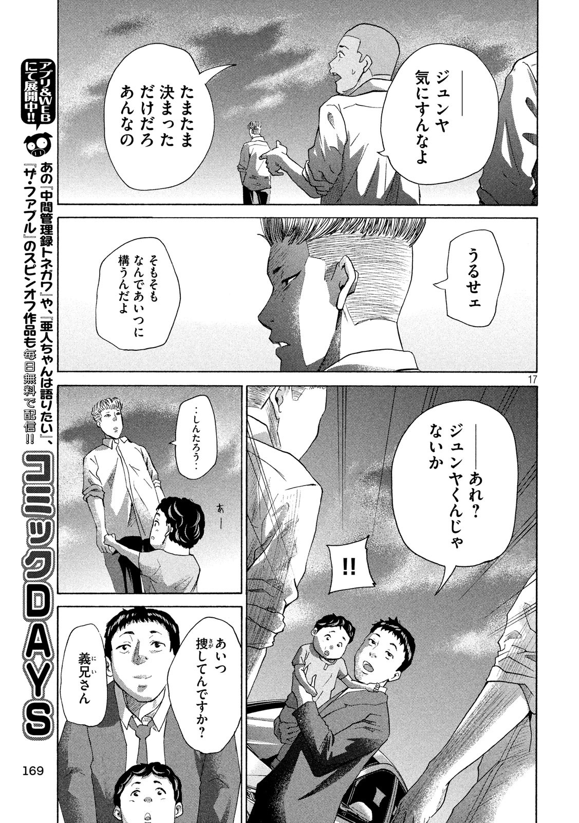 King Bottom Chapter 16 17ページ