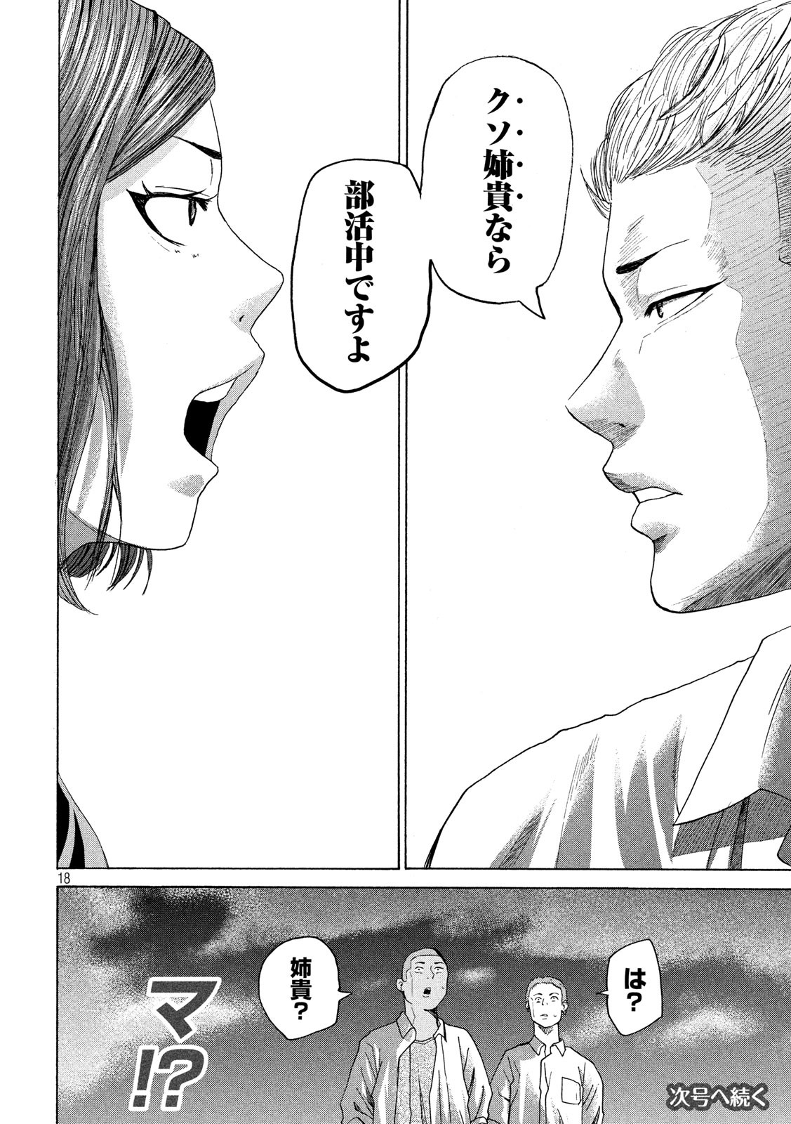 King Bottom Chapter 16 18ページ