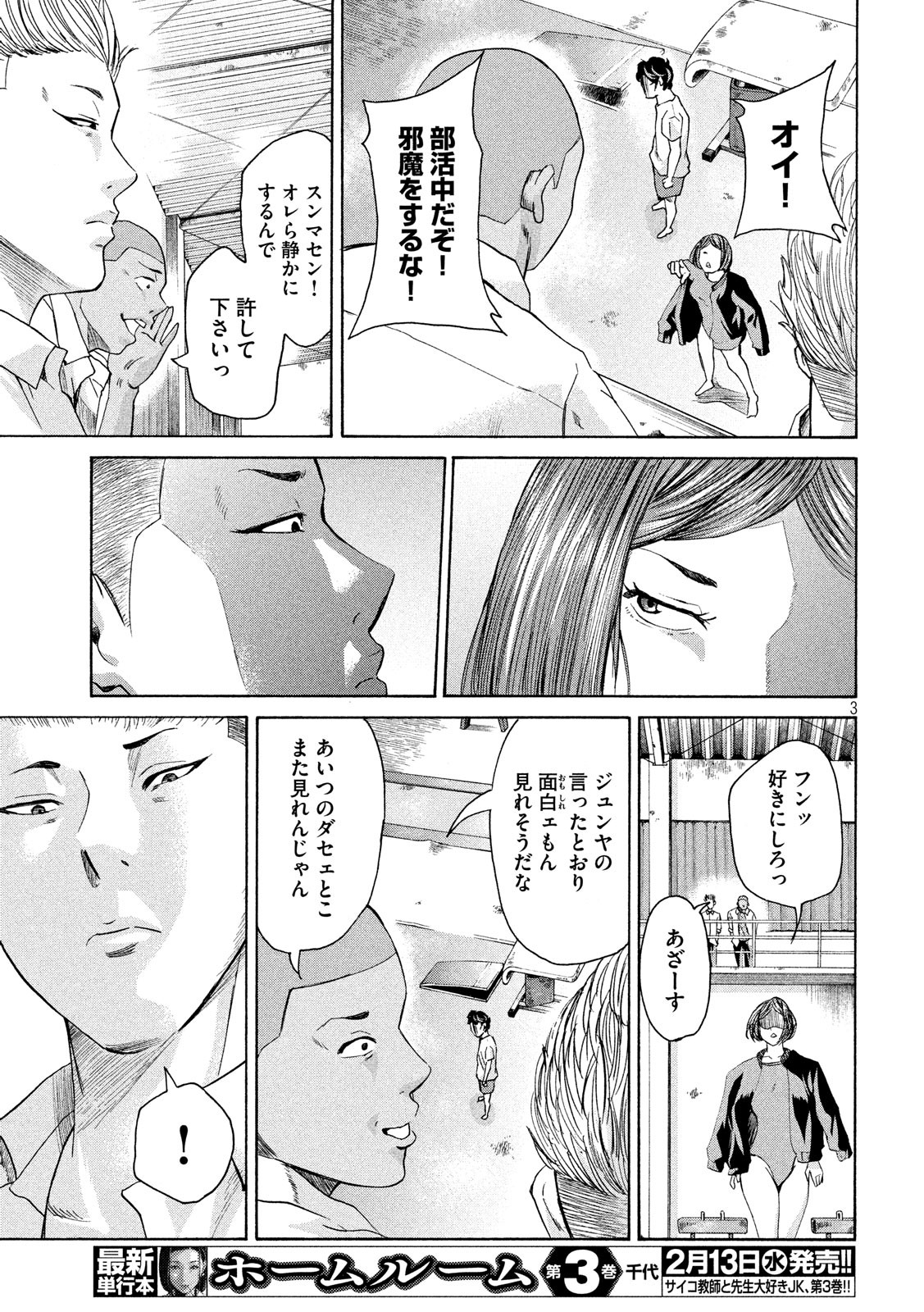 King Bottom Chapter 16 3ページ