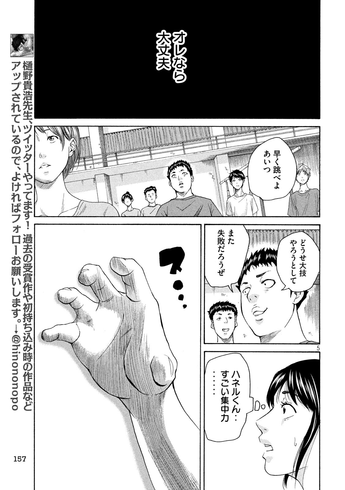 King Bottom Chapter 16 5ページ