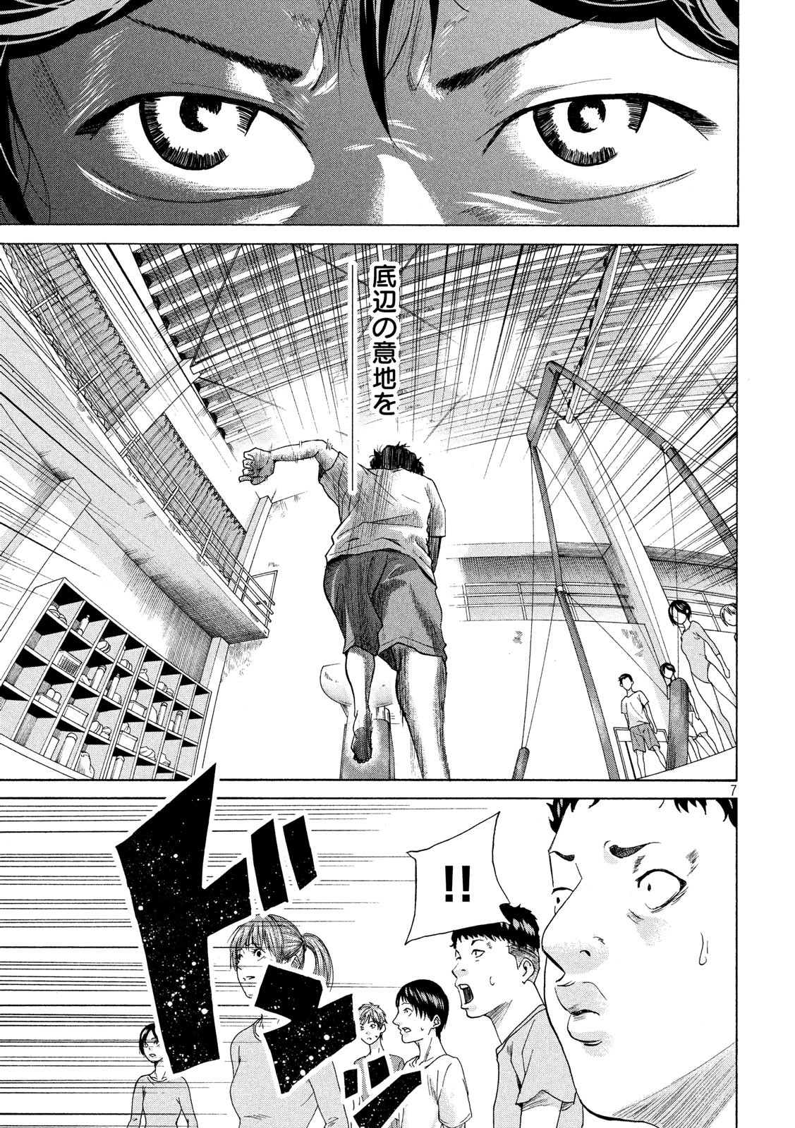 King Bottom Chapter 16 7ページ