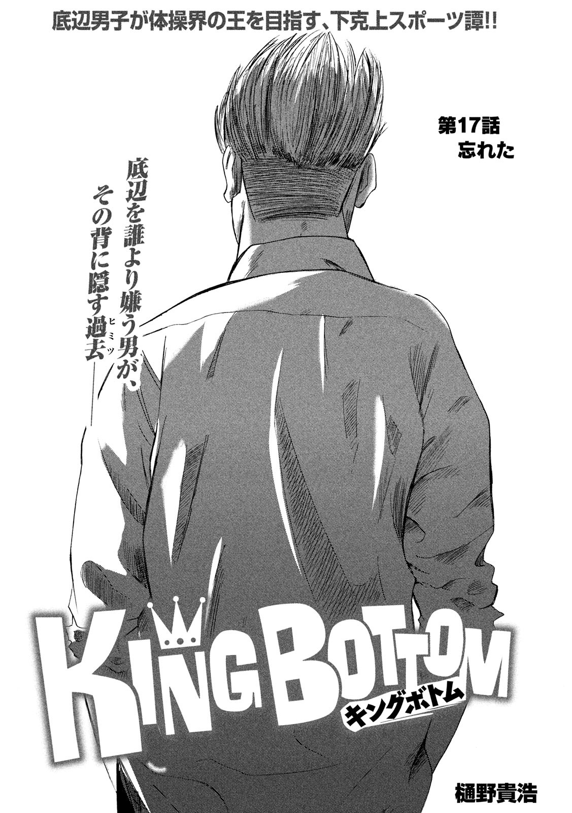 King Bottom Chapter 17 1ページ