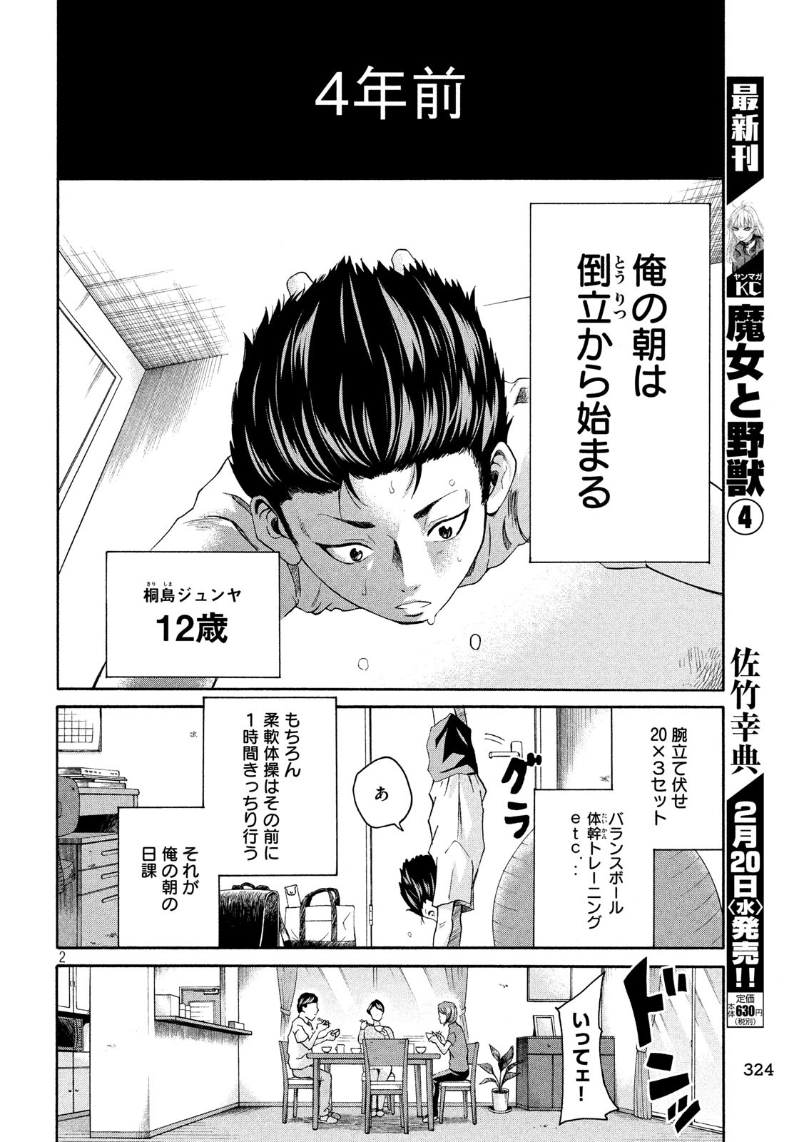 King Bottom Chapter 17 2ページ