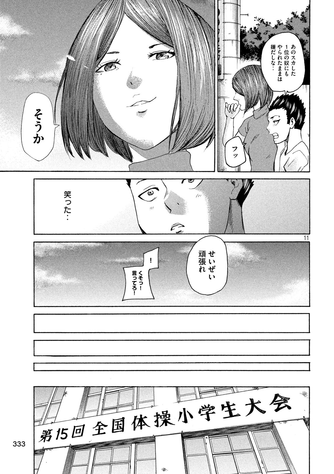 King Bottom Chapter 17 11ページ