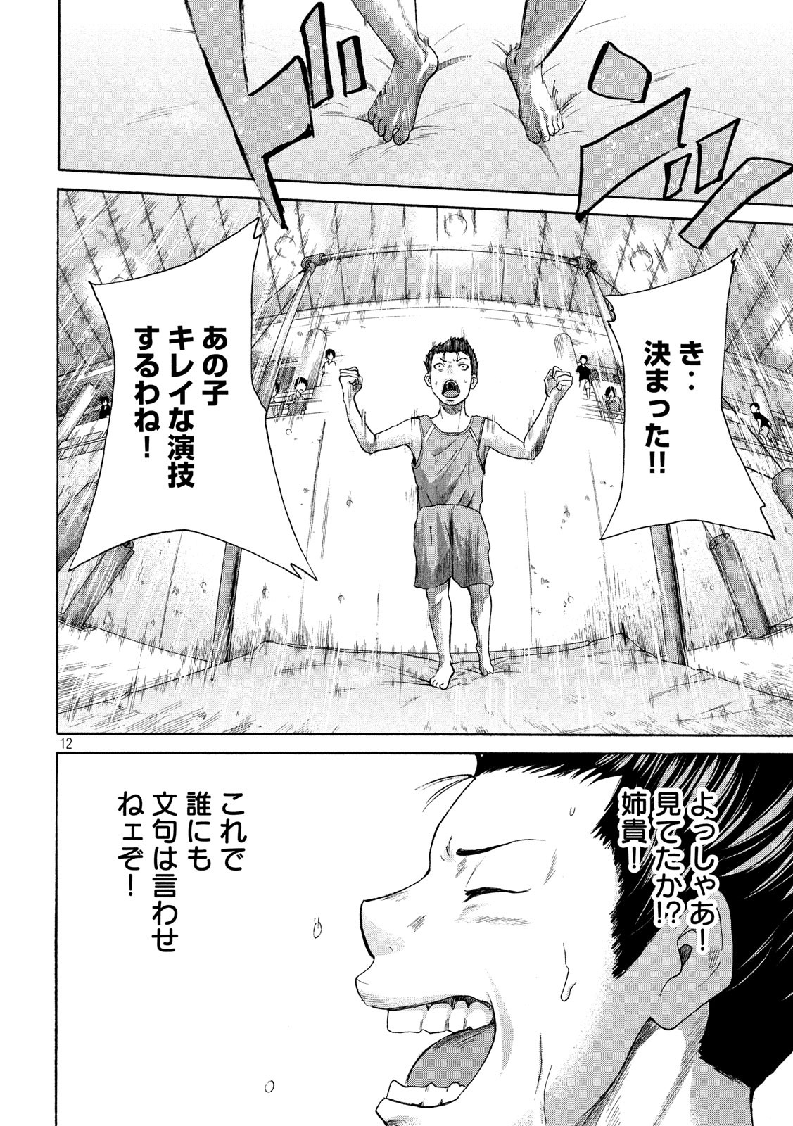 King Bottom Chapter 17 12ページ