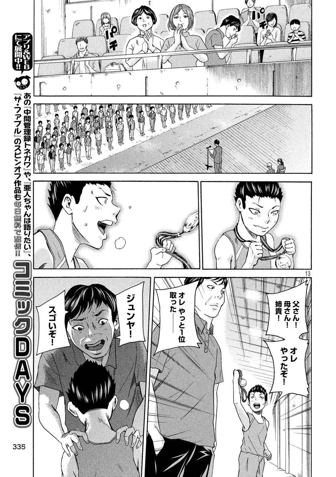King Bottom Chapter 17 13ページ