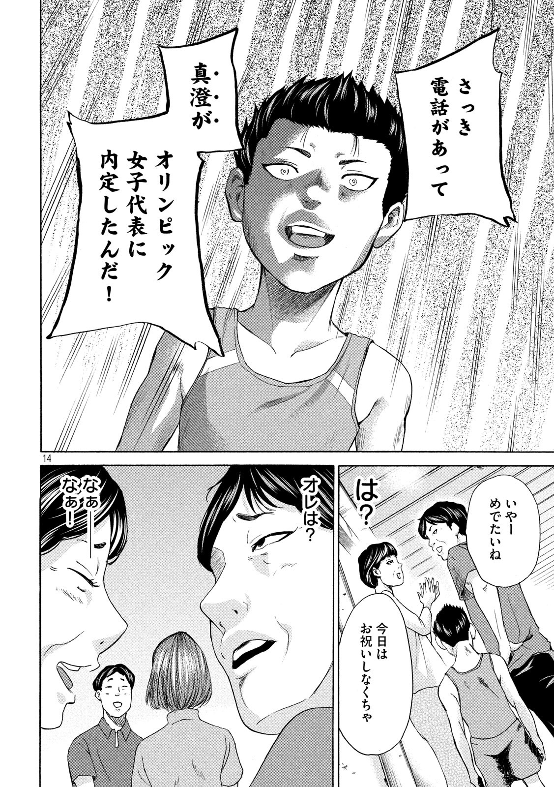 King Bottom Chapter 17 14ページ